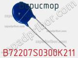 Варистор B72207S0300K211 фотография 2.