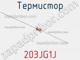 Термистор 203JG1J фотография 2.