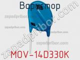 Варистор MOV-14D330K фотография 3.