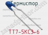 Термистор TT7-5KC3-6 