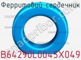 Ферритовий сердечник B64290L0045X049 фотография 2.
