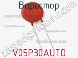 Варистор V05P30AUTO фотография 2.