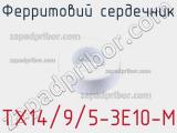 Ферритовий сердечник TX14/9/5-3E10-M 