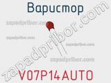 Варистор V07P14AUTO 