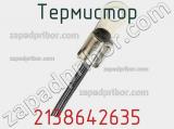 Термистор 2138642635 фотография 3.