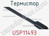 Термистор USP11493 