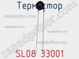 Термистор SL08 33001 фотография 2.