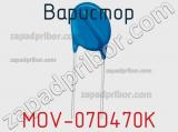 Варистор MOV-07D470K фотография 2.