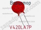 Варистор V420LA7P фотография 3.