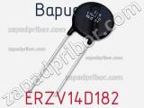Варистор ERZV14D182 фотография 3.