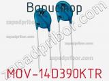 Варистор MOV-14D390KTR фотография 2.