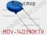 Варистор MOV-14D390KTR фотография 3.