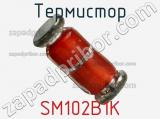 Термистор SM102B1K 