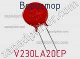 Варистор V230LA20CP фотография 2.