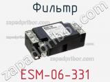 Фильтр ESM-06-331 