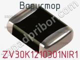 Варистор ZV30K1210301NIR1 фотография 3.
