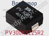 Варистор PV300K3225R2 фотография 2.