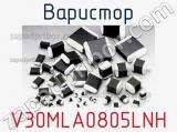 Варистор V30MLA0805LNH фотография 2.