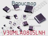 Варистор V30MLA0805LNH фотография 3.