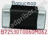 Варистор B72530T0060M062 фотография 3.