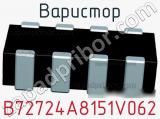 Варистор B72724A8151V062 фотография 2.