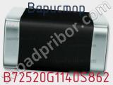 Варистор B72520G1140S862 фотография 2.