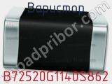 Варистор B72520G1140S862 фотография 3.