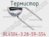 Термистор RL4504-3.28-59-S54