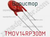 Варистор TMOV14RP300M фотография 3.
