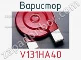 Варистор V131HA40