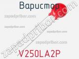 Варистор V250LA2P фотография 3.