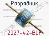 Разрядник 2027-42-BLF фотография 2.