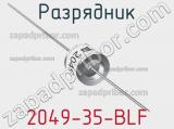 Разрядник 2049-35-BLF