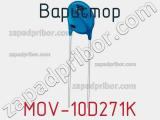 Варистор MOV-10D271K фотография 2.
