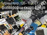 135-103LZF-J02