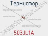 Термистор 503JL1A