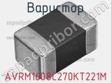 Варистор AVRM1608C270KT221M фотография 2.