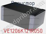 Варистор VE1206K121R050 фотография 2.