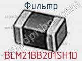 Фильтр BLM21BB201SH1D фотография 2.