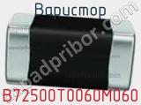 Варистор B72500T0060M060 