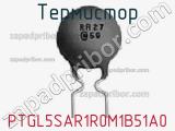 Термистор PTGL5SAR1R0M1B51A0 