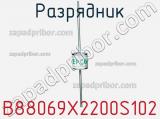 Разрядник B88069X2200S102 фотография 3.