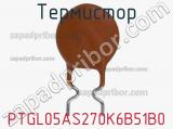 Термистор PTGL05AS270K6B51B0 фотография 2.