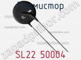 Термистор SL22 50004 