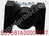 Фильтр B65881A0000R097 фотография 2.