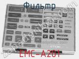 Фильтр EMC-A201 
