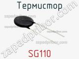 Термистор SG110 фотография 2.