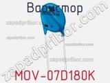 Варистор MOV-07D180K фотография 2.