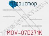 Варистор MOV-07D271K фотография 3.