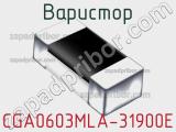 Варистор CGA0603MLA-31900E фотография 2.